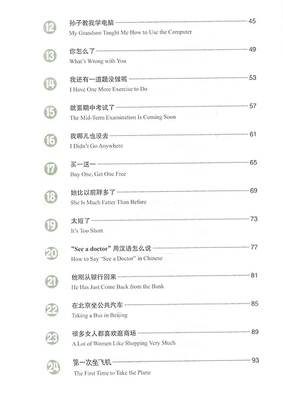 Developing Chinese Elementary 2 Listening Course Разв. кит. Нач. ур. Ч.2 Курс аудир. (+MP3) (2 изд) - фото 6