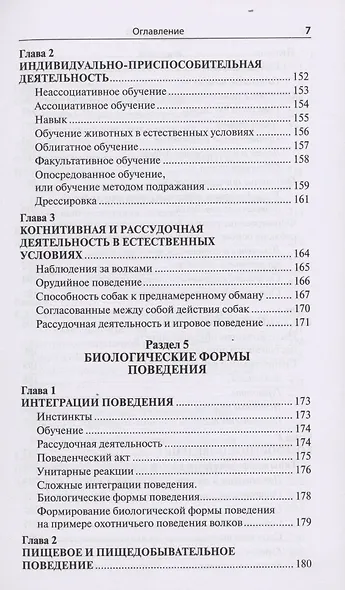 Проблемы поведения собак и методы их решения - фото 7