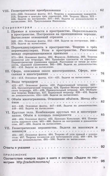 Теоремы и задачи школьной геометрии. Базовый и профильный уровни - фото 4