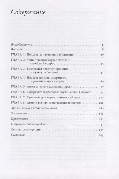 Чахоточный шик. История красоты, моды и недуга - фото 2