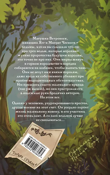 Вещие сестрички - фото 2