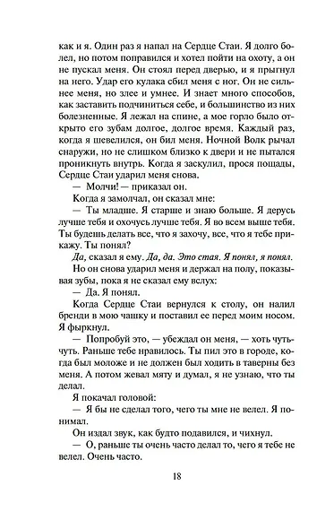 Сага о Видящих. Кн.3. Странствия убийцы (в 2-х томах) (комплект) - фото 13