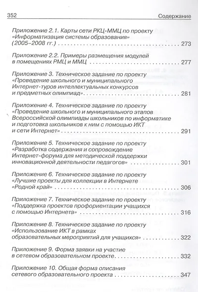 Информационная активность педагогов - фото 4