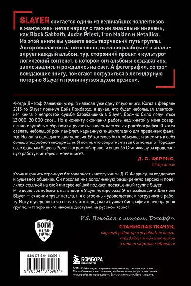 Slayer. Титаны американского трэш-метала - фото 2