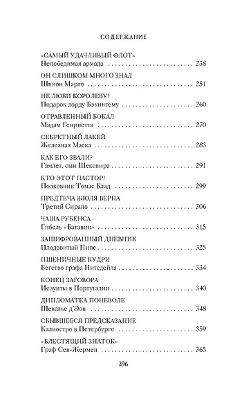 Тайны Средневековья. Тайны Нового времени - фото 6