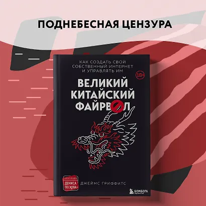 Великий Китайский Файрвол - фото 13