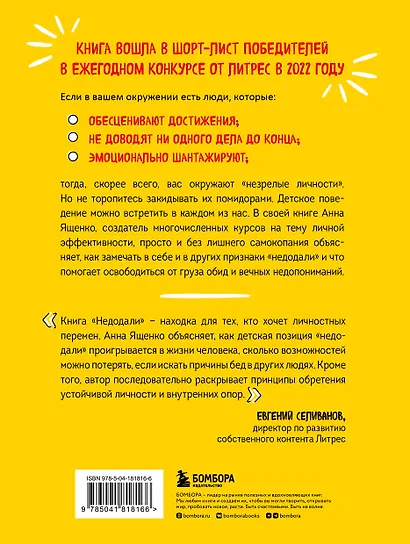 Недодали. Как прекратить сливать жизнь на бесконечное недовольство и стать счастливым человеком - фото 2