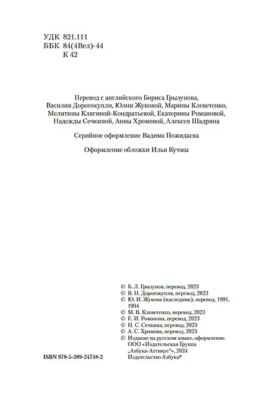Город Страшной Ночи и другие мистические истории - фото 9