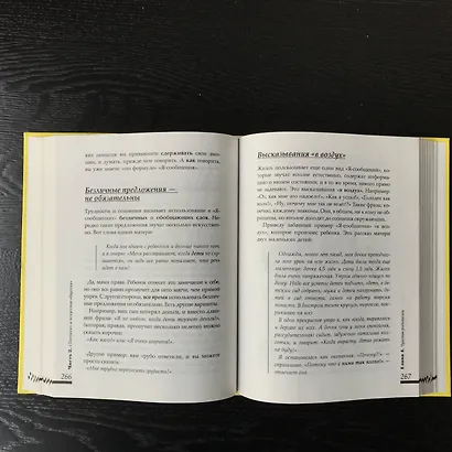 Большая книга общения с ребенком - фото 7