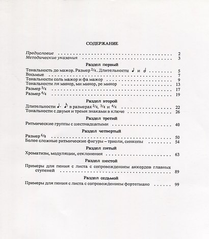 Чтение с листа на уроках сольфеджио - фото 2
