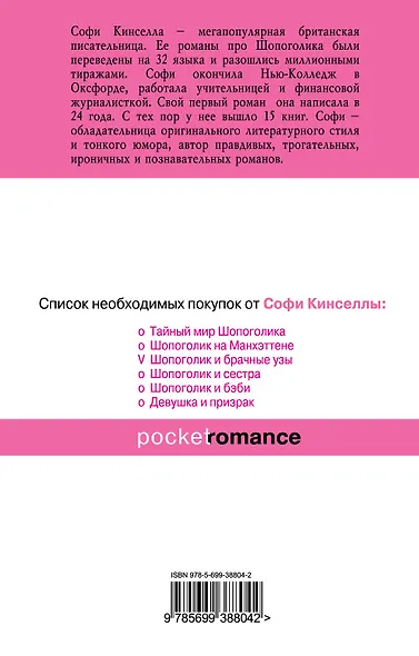 Шопоголик и брачные узы - фото 2