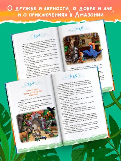 Лис Степа и тайна Священного Изумруда - фото 5