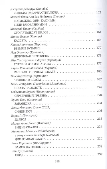 Ночная книга: Романы - фото 3