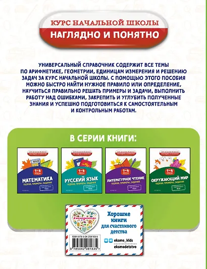 Математика. Теория, примеры, задания. 1-4 классы - фото 2