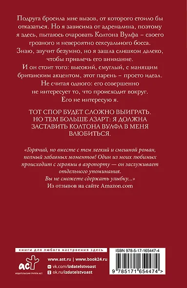 Брось мне вызов - фото 2