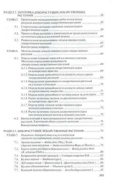 Лекарственные и эфирномасличные культуры - фото 3