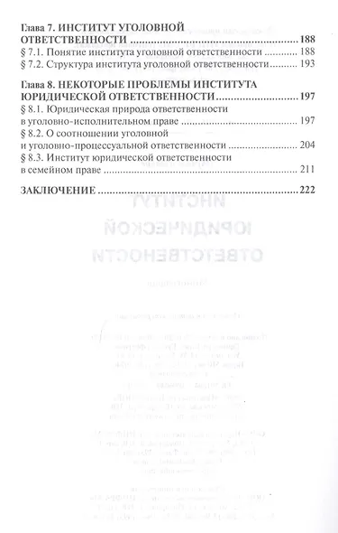 Институт юридической ответственности - фото 4
