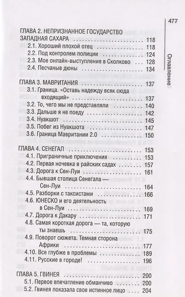 Сквозь Африку. Заметки и размышления путешественника на деревянном велосипеде - фото 3