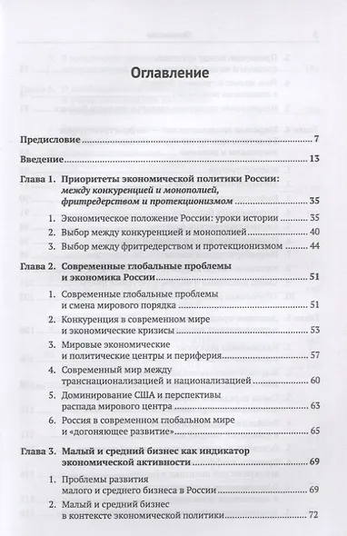 АНТИКРИЗИСНАЯ ПОЛИТИКА И ЭКОНОМИЧЕСКИЕ ЦИКЛЫ: Сравнительно-исторический анализ - фото 2