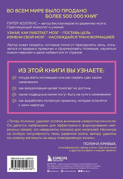Как стать хозяином своего мозга. Научись использовать природу мозга, чтобы достичь любых целей - фото 2
