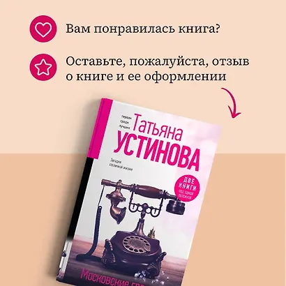 Московские грезы. Две книги под одной обложкой - фото 9