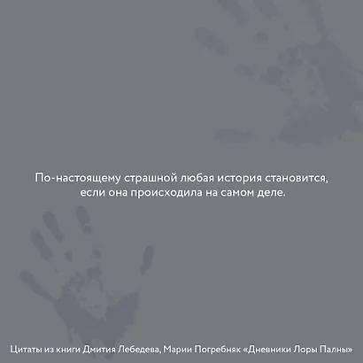 Дневники Лоры Палны. Тру-крайм истории самых резонансных убийств - фото 5