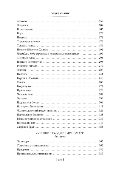 Человек, который видел антимир - фото 9