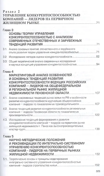 Теория и методология управления конкурентоспособностью бизнес-систем - фото 3