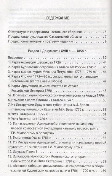 Русские Курилы: история и современность. Сборник документов по истории формирования русско-японской границы - фото 2