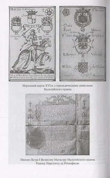 История Мальтийского ордена - фото 6