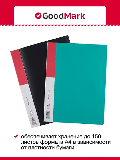 Папки 40ф А4 04шт ассорти, GoodMark - фото 3