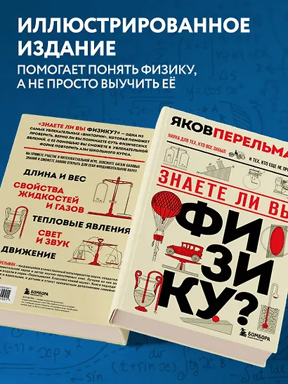 Знаете ли вы физику? Новое оформление - фото 6