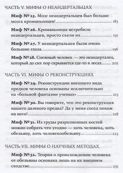 Мифы об эволюции человека. 4-е издание - фото 5
