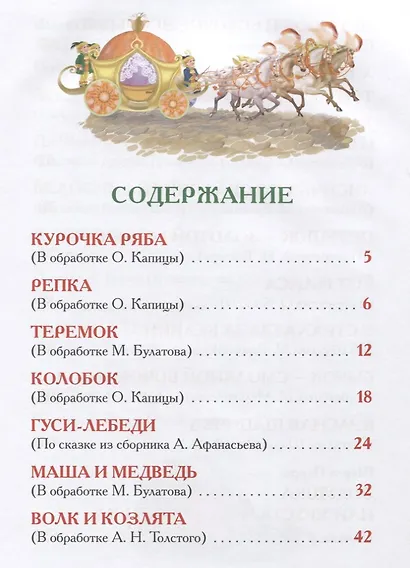 Лучшие сказки для малышей - фото 2