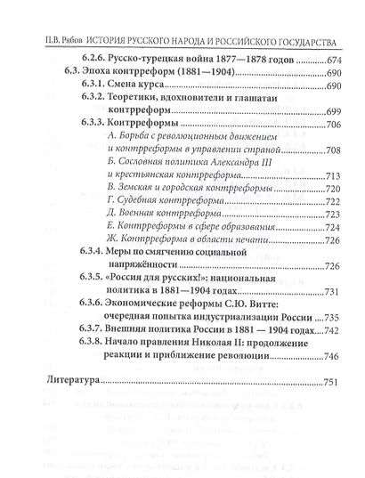 История русского народа и российского государства с древнейших времен до начала XX века - фото 5