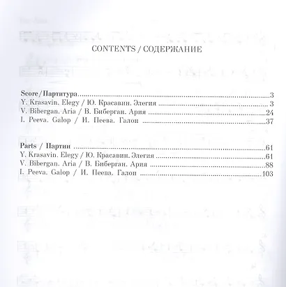 Пьесы для оркестра русских народных инструментов. Ноты - фото 2
