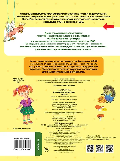 Математика. Сложение и вычитание. 3 класс. Новый ФГОС - фото 2