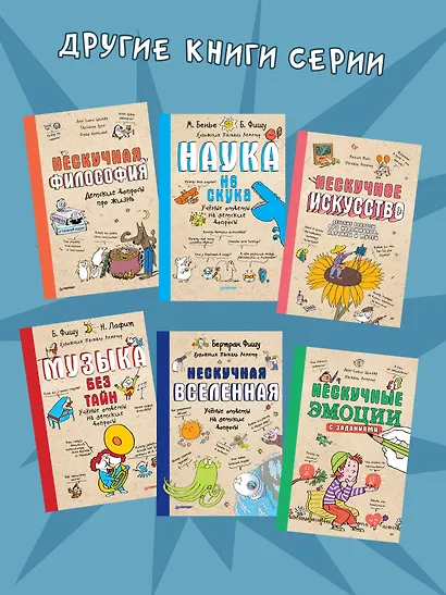 Нескучное искусство. Детские вопросы про художников, картины и музеи - фото 9