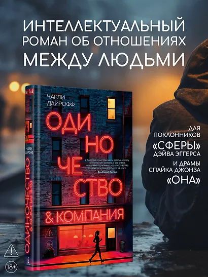 Одиночество и компания - фото 4
