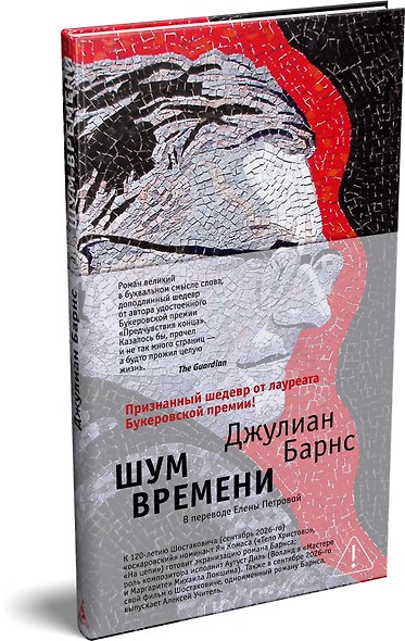 Шум времени - фото 3