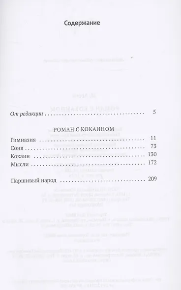 Роман  с кокаином - фото 2