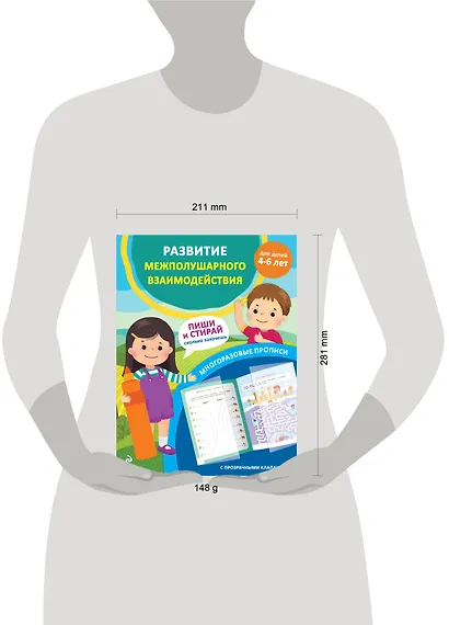 Развитие межполушарного взаимодействия. Для детей 4-6 лет - фото 10