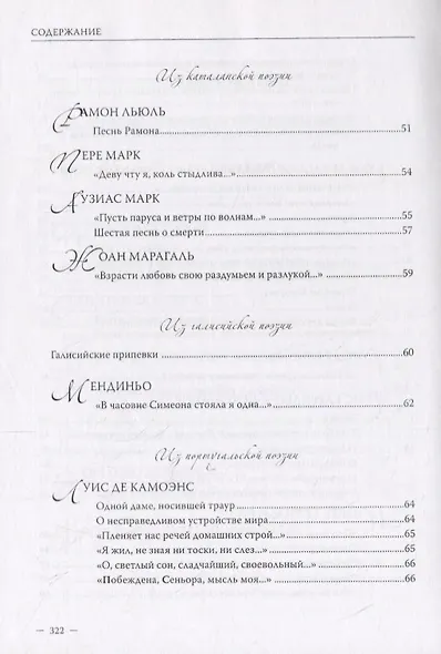 Александра Косс. Избранные переводы - фото 4