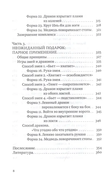 Тай-Цзи Ци-Гун. Усилие без усилий - фото 5