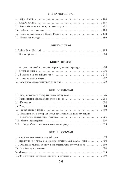 Собор Парижской Богоматери - фото 11