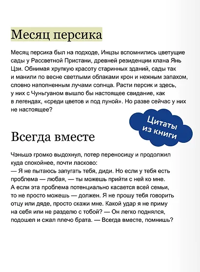 Цинь поет небесам о печали - фото 6