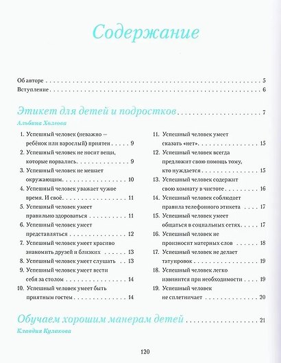 Этикет для детей и подростков - фото 2