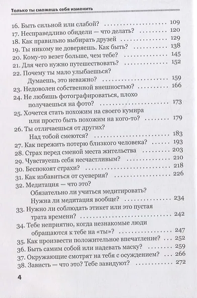 Только ты сможешь себя изменить! - фото 3