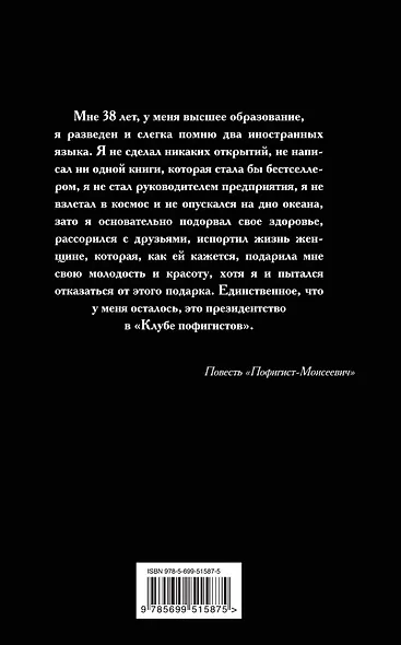 Юморная книга - фото 2