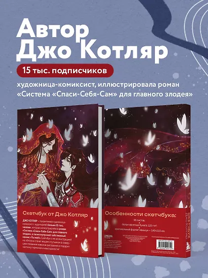 Скетчбук от Джо Котляр (оригинальный формат маньхуа) - фото 4